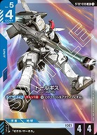 トールギス 【GCGST02-006LR】